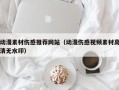 十堰动漫素材伤感推荐网站（动漫伤感视频素材高清无水印）